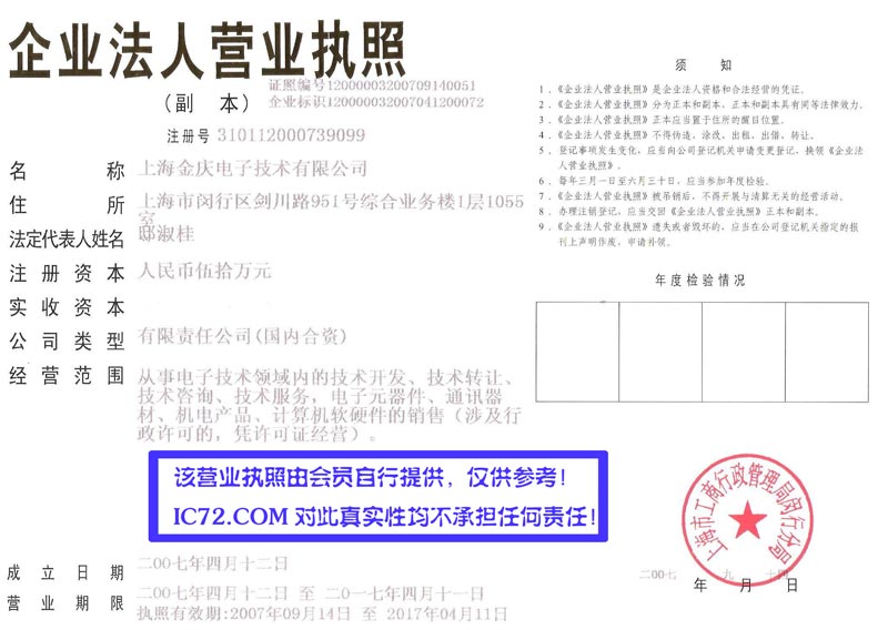 上海金庆电子技术有限公司 - 营业执照